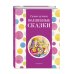 Самые лучшие волшебные сказки (с крупными буквами, ил. Т. Фадеевой, Н. Ящука)