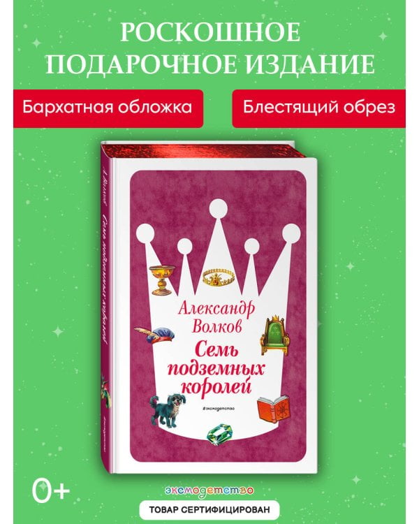 Семь подземных королей (ил. В. Канивца) (#3)