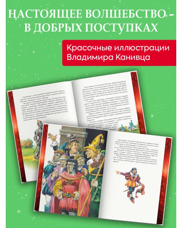 Семь подземных королей (ил. В. Канивца) (#3)