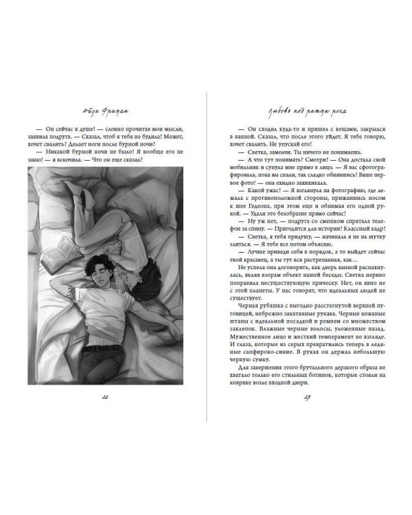 Дополнительное изображение книги «Любовь под ритмы рока»