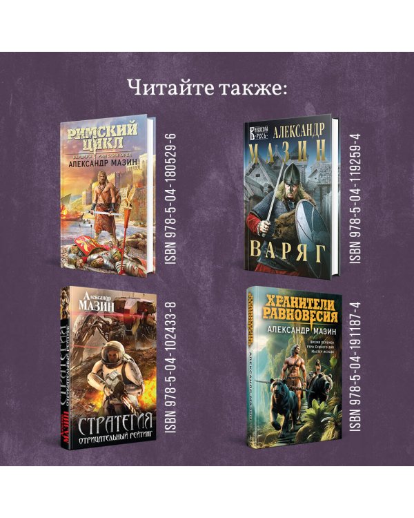 Римский цикл (комплект из двух книг)