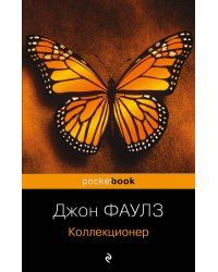 Коллекционер