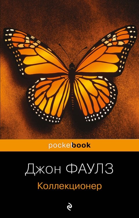 Pocket book Коллекционер