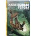 Ходоровски и Мёбиус представляют: Инкал. Килл Псиная голова