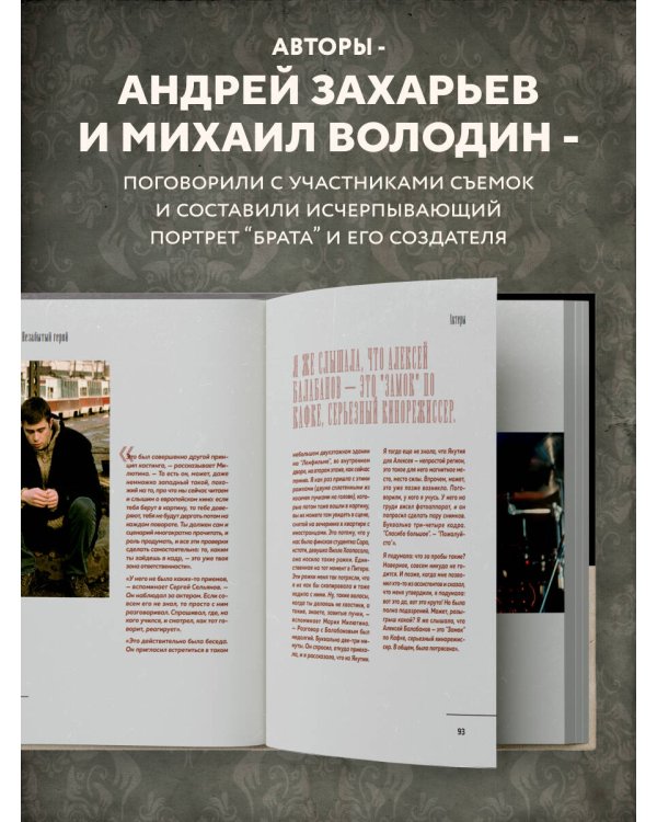 БРАТ. Незабытый герой. Культурный феномен, изменивший историю (новое оформление)