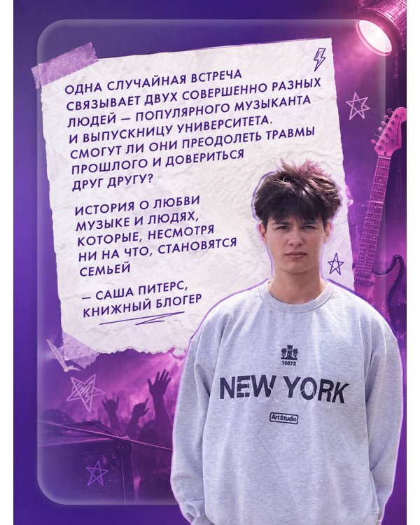 Дополнительное изображение книги «Любовь под ритмы рока»