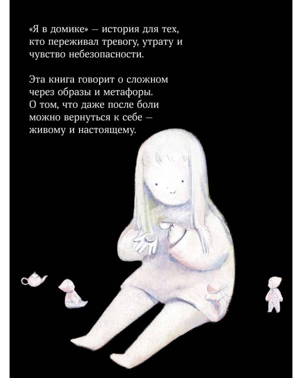 Я в домике