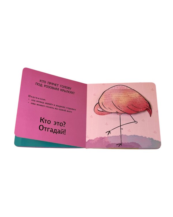 Интерактивные загадки. Кто здесь прячется? (собака)