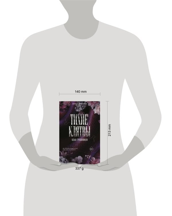 Тихие клятвы