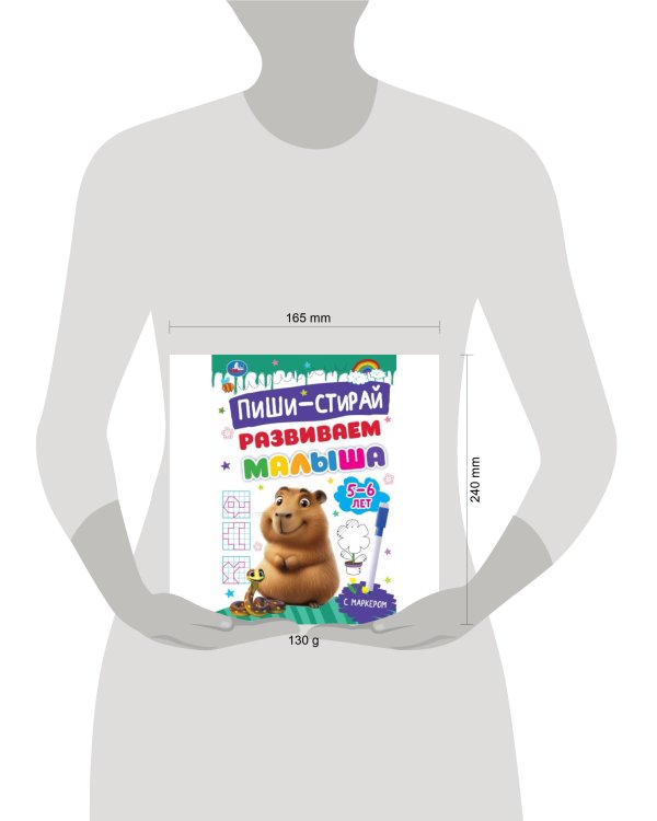 Развиваем малыша. 5-6 лет. Пиши-стирай. Прописи на спирали с маркером. 32 стр. Умка в кор.20шт