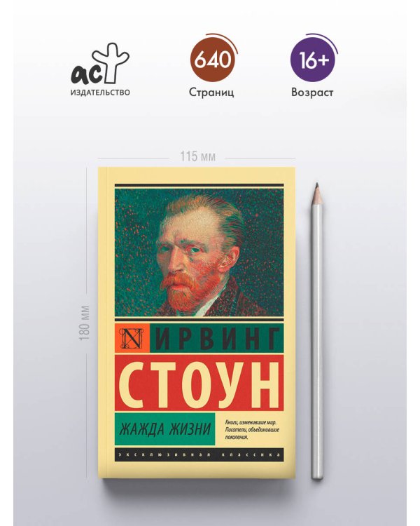 Жажда жизни