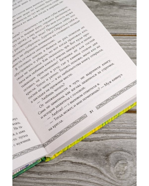 Сердце сокола