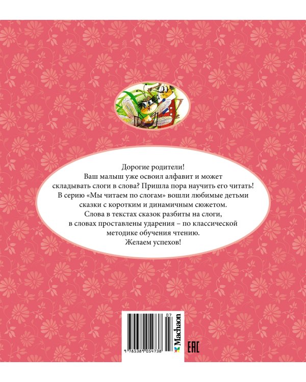 Дюймовочка