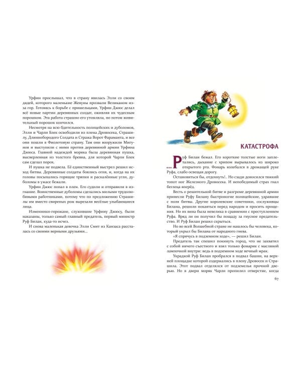 Семь подземных королей (ил. В. Канивца) (#3)
