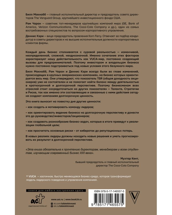 Как управлять компанией в VUCA-мире. Tалант, Sтратегия, Rиск