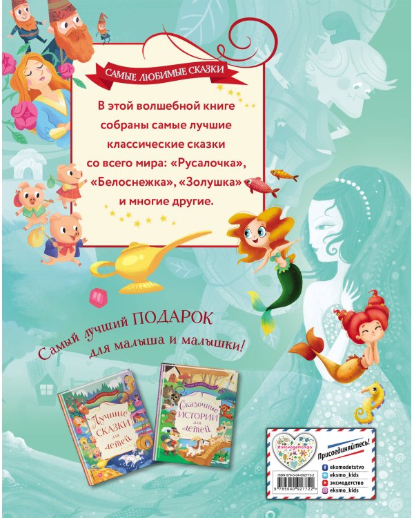 Лучшие сказки для детей