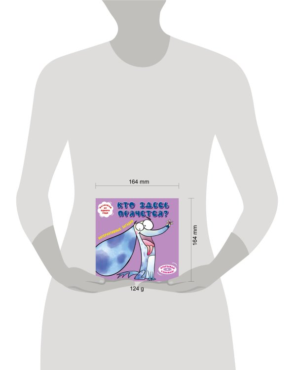 Интерактивные загадки. Кто здесь прячется? (собака)