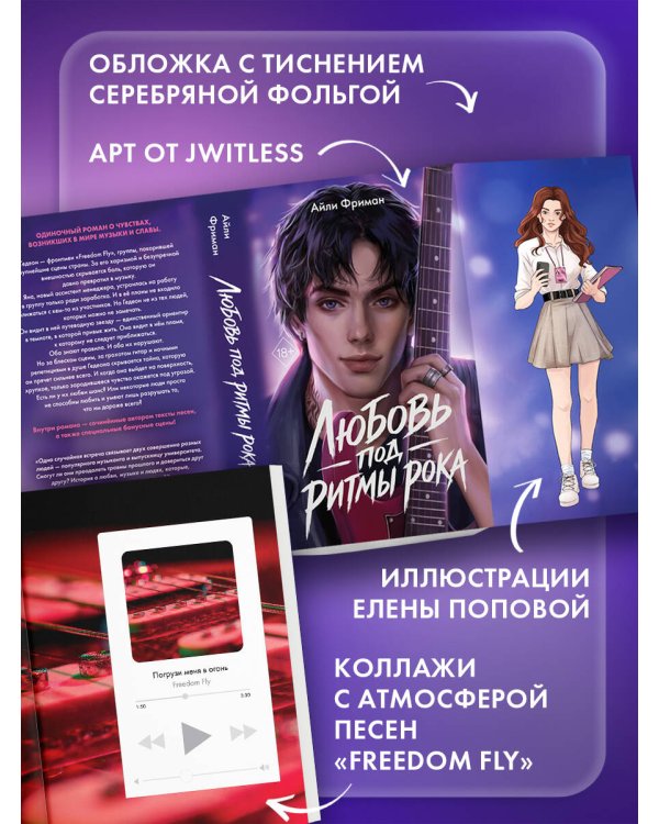 Дополнительное изображение книги «Любовь под ритмы рока»