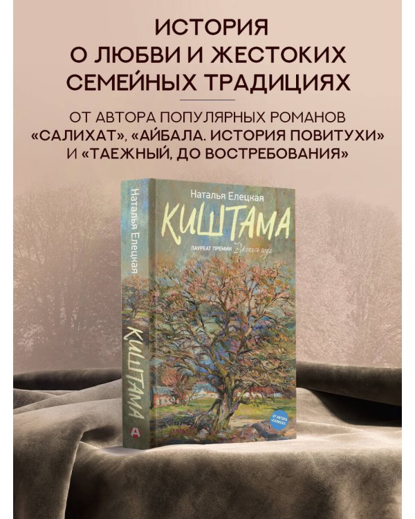Киштама