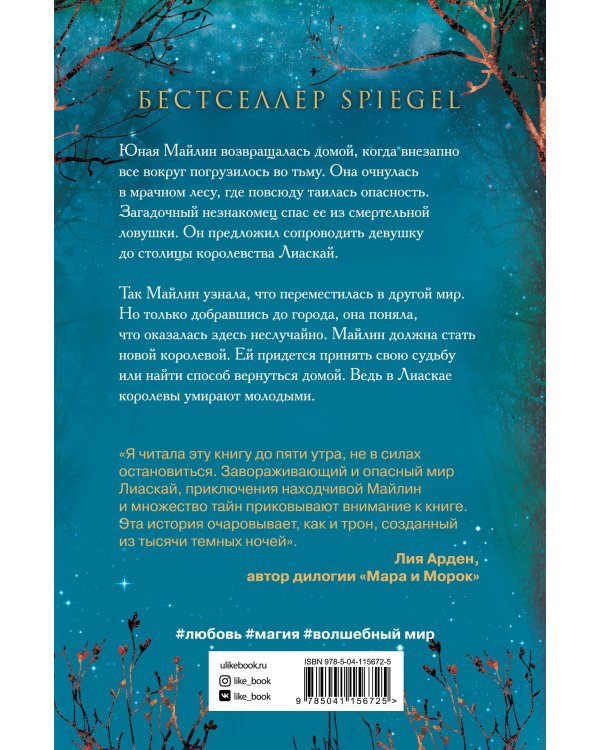 Одна истинная королева. Книга 1