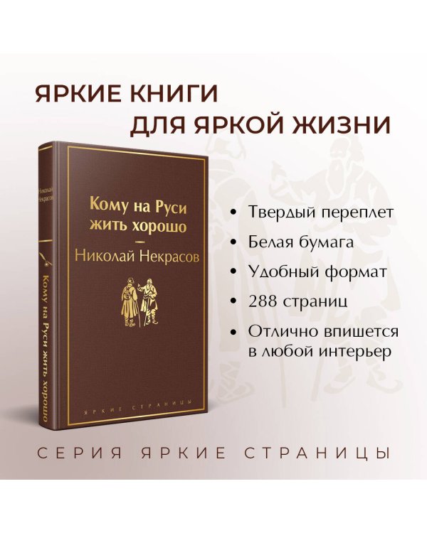 Кому на Руси жить хорошо