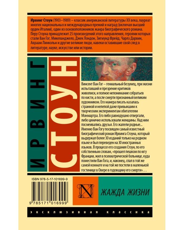 Жажда жизни