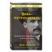 Книги, о которых говорят Врач-потрошитель. Жуткая история отравителя в белом халате