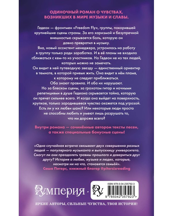 Дополнительное изображение книги «Любовь под ритмы рока»