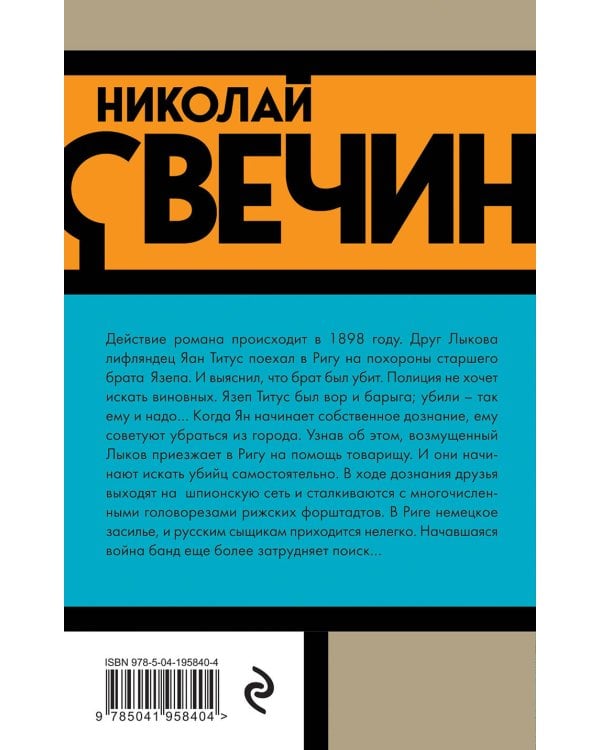 Дознание в Риге