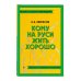Классика с разбором произведений. Стильное оформление Кому на Руси жить хорошо