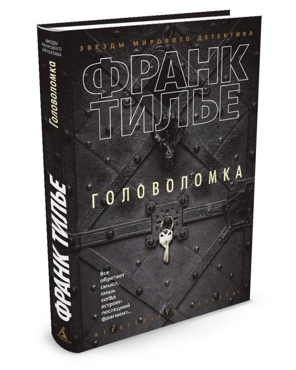 Головоломка