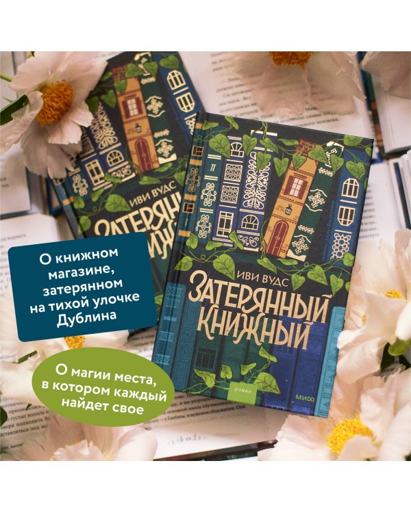 Затерянный книжный