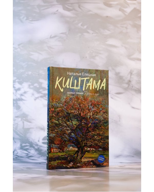 Киштама