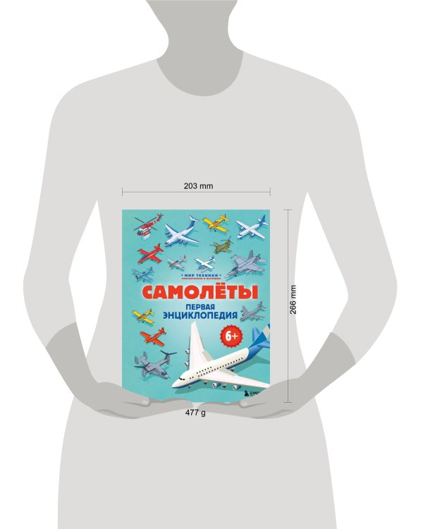 Дополнительное изображение книги «Самолеты. Первая энциклопедия. 6+»
