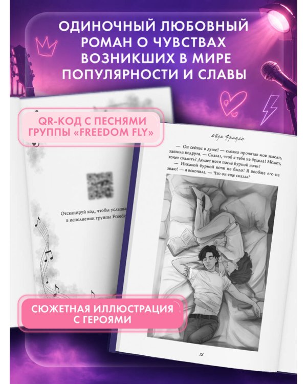 Дополнительное изображение книги «Любовь под ритмы рока»