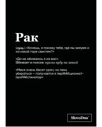 Тетрадь в клетку SlovoDna. Рак (А5, 48 л., мягкая обложка)