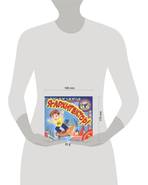 Я – архитектор!