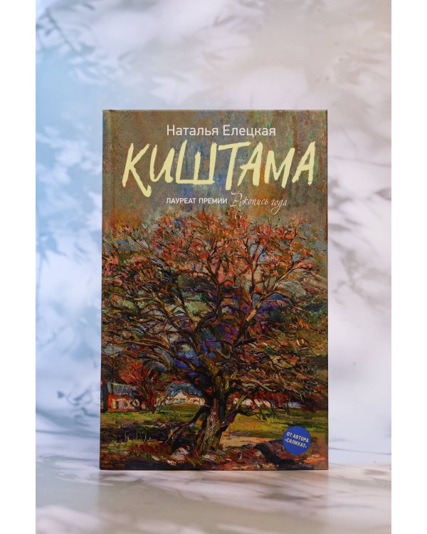 Киштама