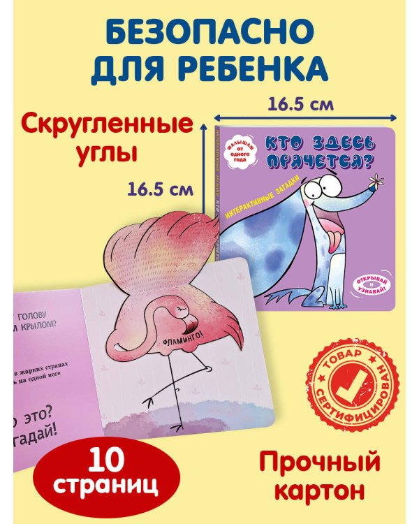 Интерактивные загадки. Кто здесь прячется? (собака)