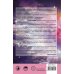 Дополнительное изображение книги «Хроники радиэстезического самопознания. Новые возможности многомерной медицины»