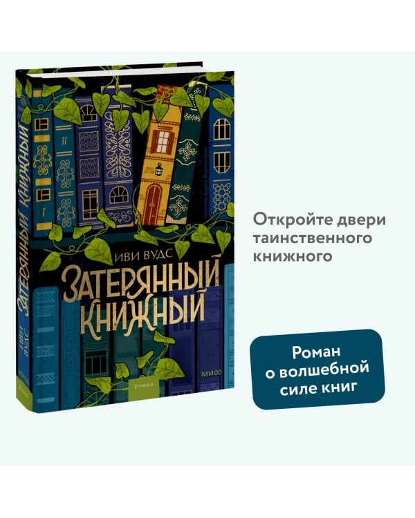 Затерянный книжный