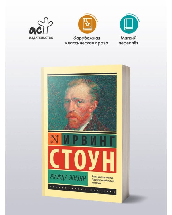 Жажда жизни