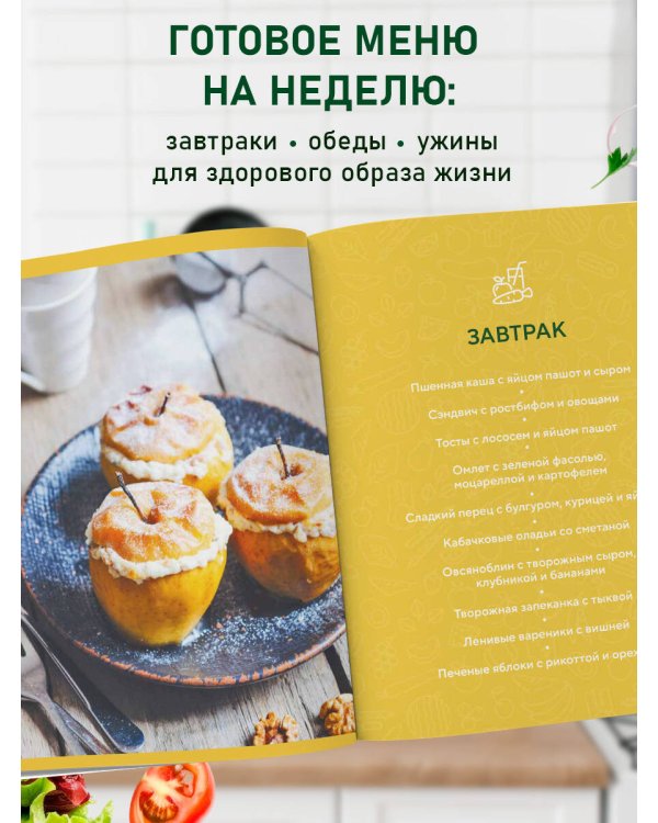 ПП меню на неделю