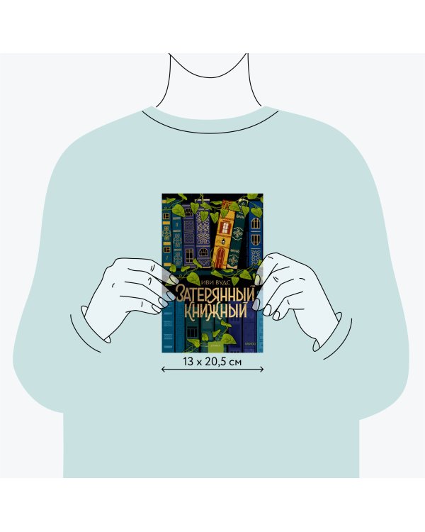 Затерянный книжный