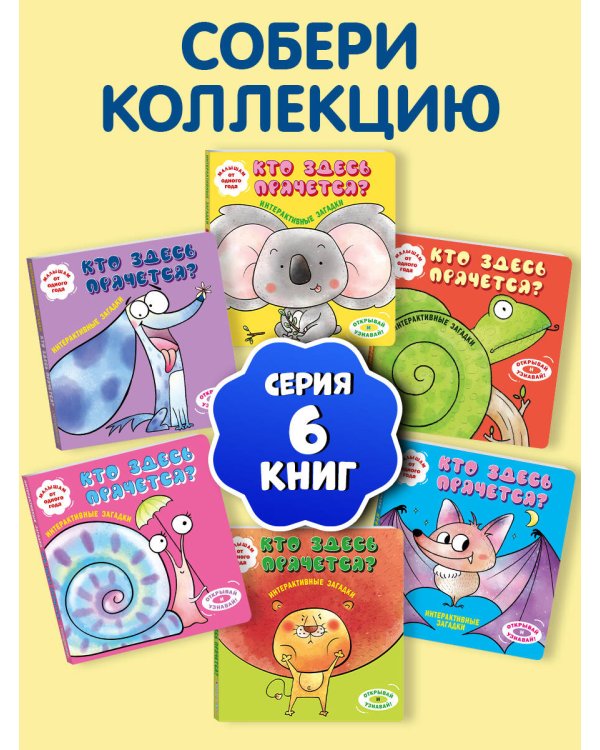 Интерактивные загадки. Кто здесь прячется? (собака)