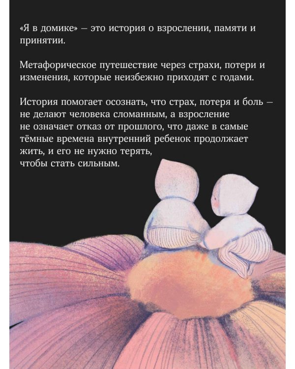 Я в домике