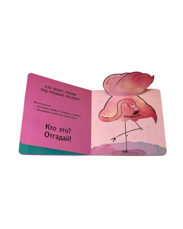 Интерактивные загадки. Кто здесь прячется? (собака)