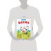 Книга-игра. Ферма (Игра-ходилка)