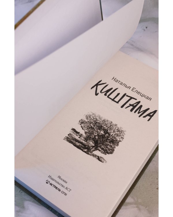 Киштама