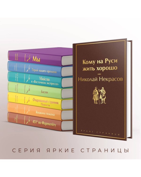 Кому на Руси жить хорошо